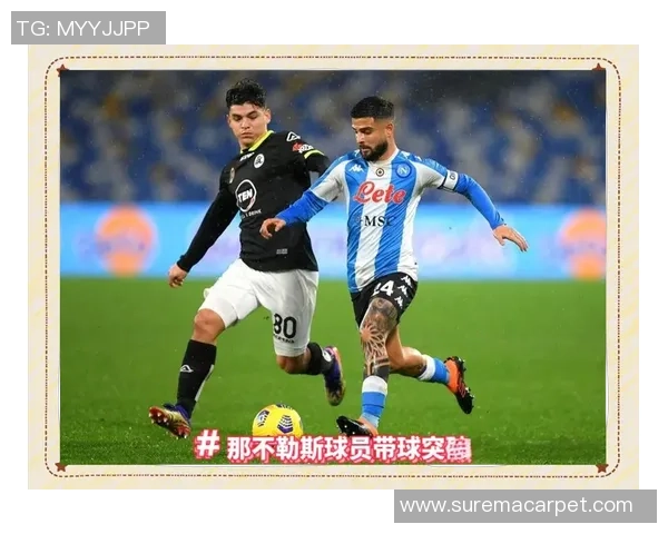 意甲激战尤文图斯绝杀那不勒斯全场沸腾瞬间回顾与战术解析